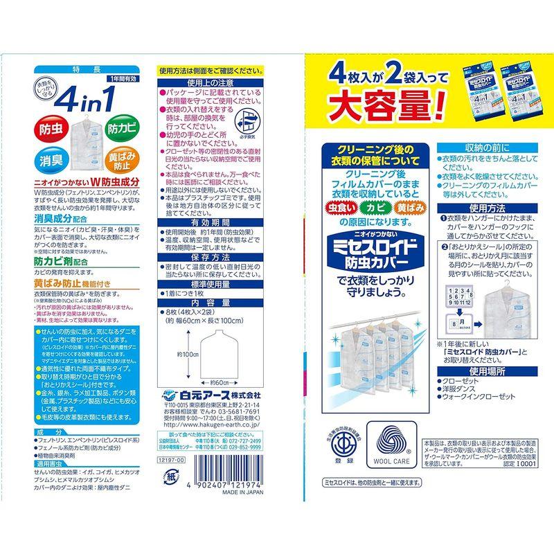 ミセスロイド防虫カバー スーツ・ジャケット用 8枚入 1年防虫 衣類カバー｜toku00301｜02