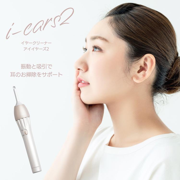 イヤークリーナー i-ears2 自動耳かき 耳掃除 自動吸引耳クリーナー iears アイイヤーズ アイイアーズ【△】送料無料/i-ears2 :201301231728:トクトクショッピング 通販 耳かき 自動 耳掃除 耳クリーナー 吸引 電動吸引 イヤークリーナー