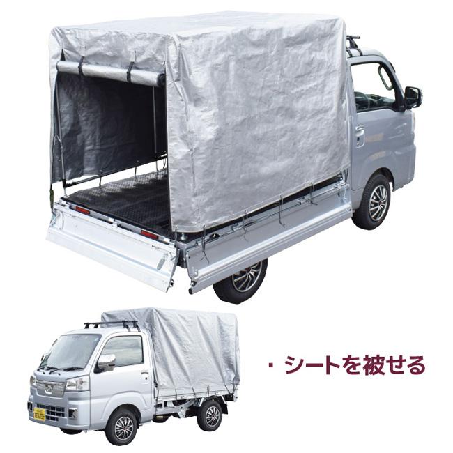 超歓迎超歓迎幌 軽トラック 軽トラ用 幌セット シート 幌シート 幌