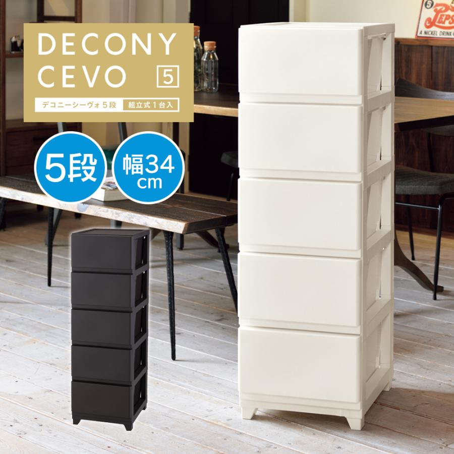 デコニーシーヴォ 5段 ボックス 衣類収納 ケース 衣替え 衣装 チェスト タンス 新生活 一人暮らし おしゃれ シボ加工 メーカー直送 252 送料無料 トクトクショッピング 通販 Yahoo ショッピング