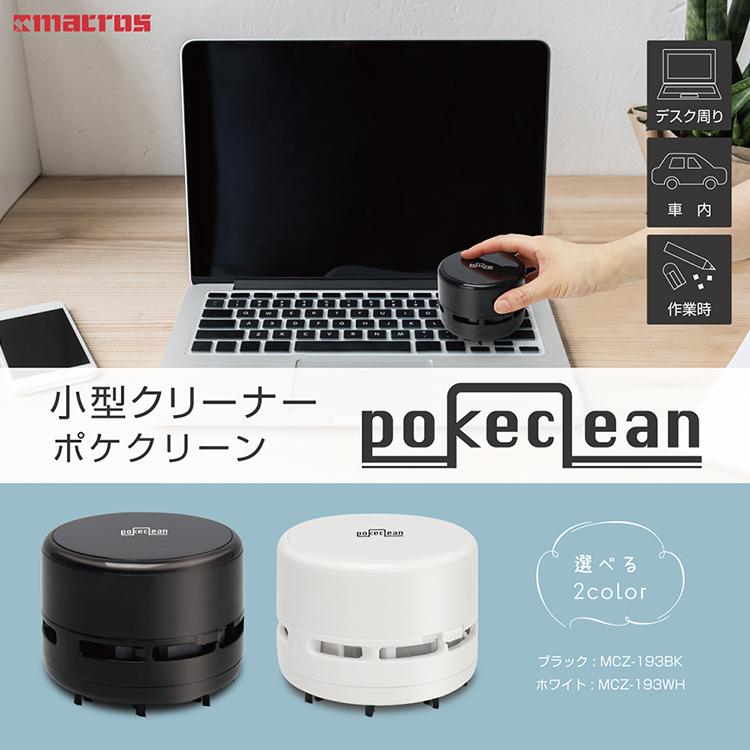デスククリーナー ポケクリーン ハンディ掃除機 軽量 小型 卓上 車載 Pc キーボード 小型クリーナー 定形