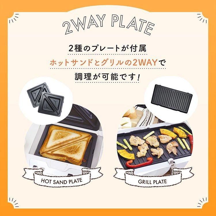 2WAY ホットサンドメーカー＆グリル 着脱式  両面調理 グリル ホットプレート 焼肉 調理 温度調節3段階 /ホットサンド&グリル｜toku109shop