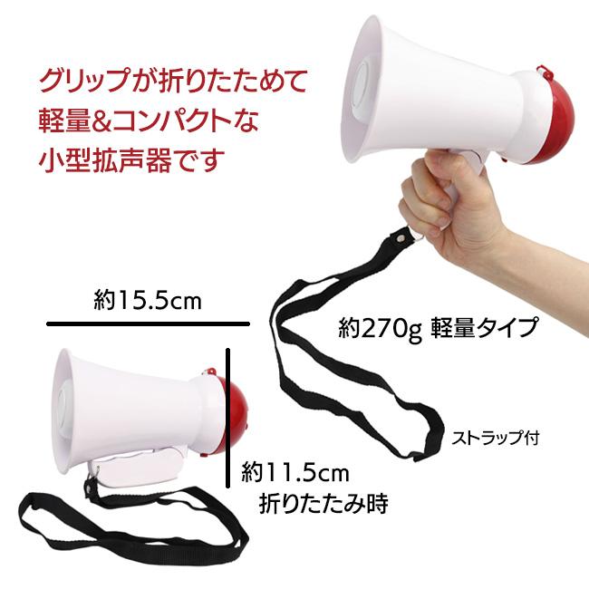 激安価格と即納で通信販売 macros サイレン 録音付小型拡声器 1個 MEH-146 新品 マクロス ハンディ メガホン 小型 拡声器 120db MCZ-164