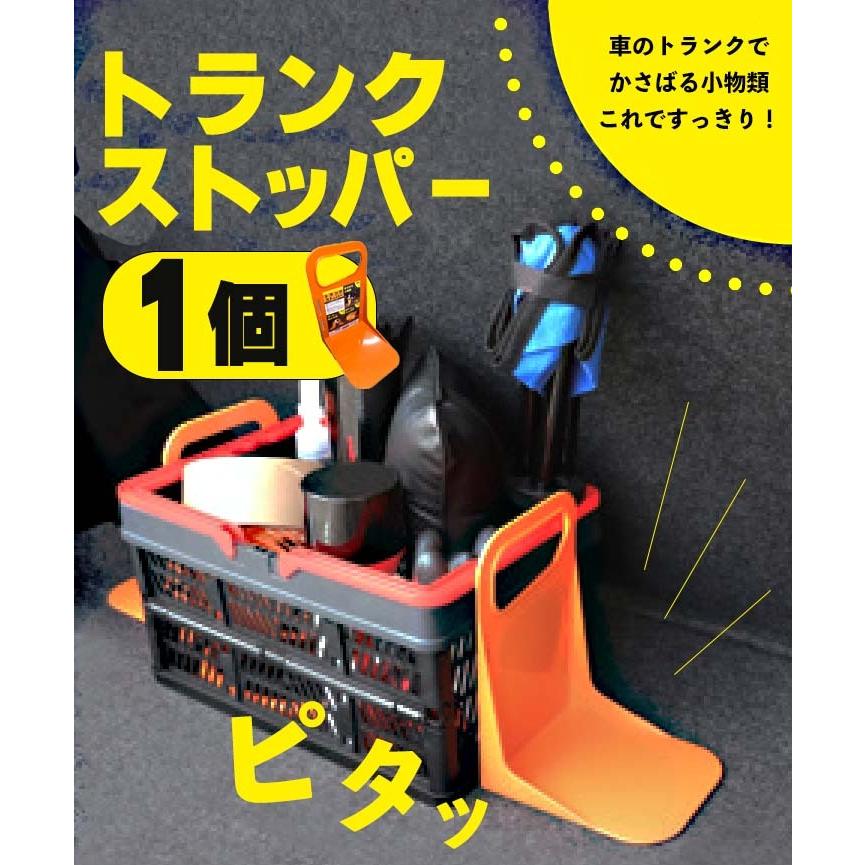 トランクストッパー 車 トランク 滑らない 車内整理 仕切り板 スタンド型 荷物固定 止める 安定 安心 便利 丈夫 トランクストッパー トクトクショッピング 通販 Yahoo ショッピング