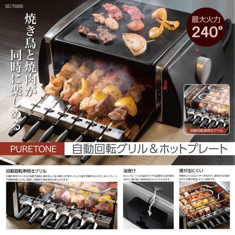 自動回転グリル ホットプレート 1台2役 焼肉 焼き鳥 卓上 家庭用 晩酌 焼き鳥焼き機 1台2役 鉄板 串焼き Sc T666自動回転グリル トクトクショッピング 通販 Paypayモール