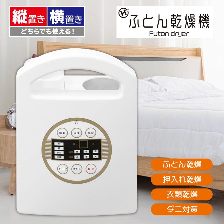 ふとん乾燥機 ペットドライヤー スピード乾燥 湿気 衣類乾燥 ダニ退治 送料無料 布団乾燥機 Hif 650 トクトクショッピング 通販 Paypayモール