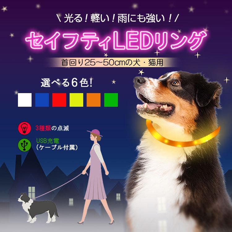 犬用 首輪 光る Led Usb充電式 生活防水 事故防止 長さ調節 ペット用品 ドッグ サイズ調整 発光 散歩 夜 定形外郵便発送 送料無料 セイフティledリング トクトクショッピング 通販 Paypayモール