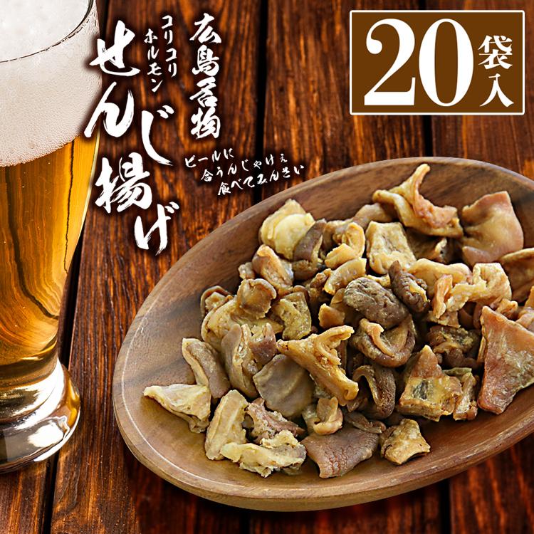 爆買い新作 せんじ揚げ 20袋セット 広島名物 60g 植田商店 コリコリ