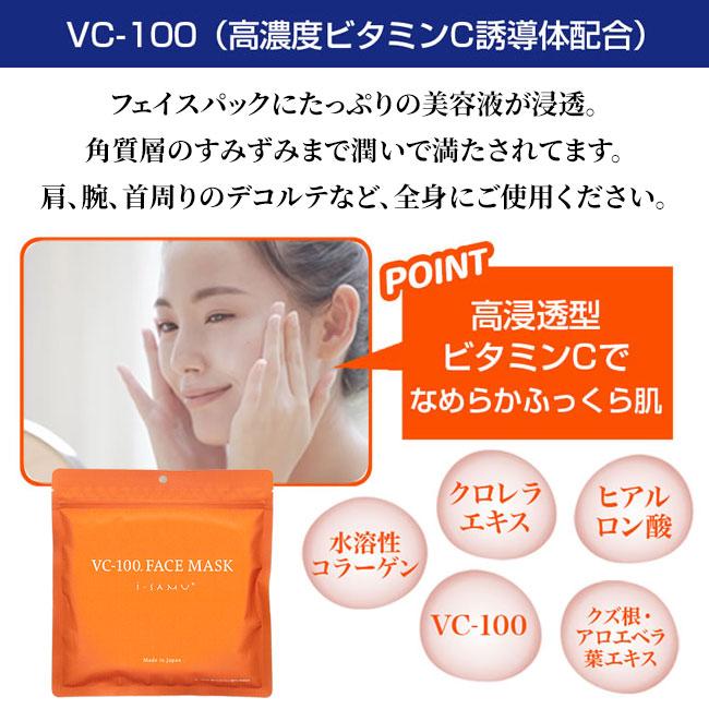 フェイスパック フェイスマスク 90枚 90枚入 3ヶ月分 VC-100 CBD ナイアシンアミド 弾力 ハリ キメ 顔パック 化粧水 美容液 【☆60】/i-samu｜toku109shop｜05