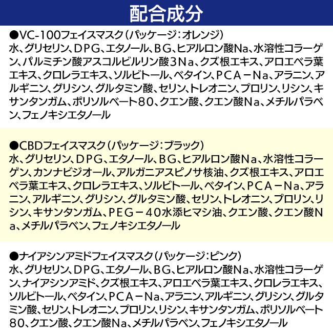 フェイスパック フェイスマスク 90枚 90枚入 3ヶ月分 VC-100 CBD ナイアシンアミド 弾力 ハリ キメ 顔パック 化粧水 美容液 【☆60】/i-samu｜toku109shop｜10