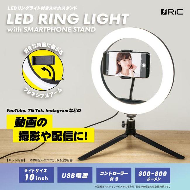 スマホスタンド LEDライト付き 動画配信 動画撮影 USB充電