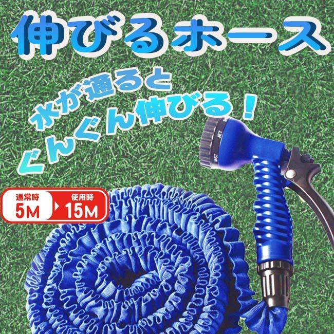 伸びるホース 3倍伸びる 散水 家庭菜園 洗車 ガーデニング 掃除 軽量  