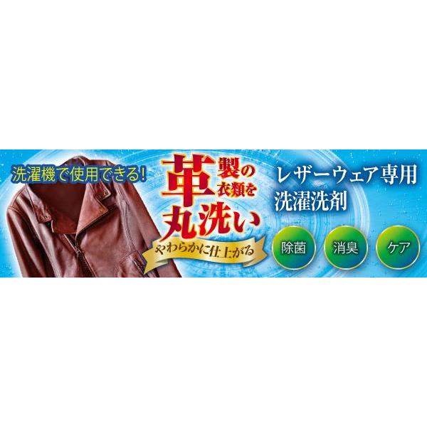 レザーウェア専用 洗濯洗剤 200ml 革製衣類を丸洗い 洗濯機 手洗い 革 皮 除菌 消臭 革用洗剤【△5】送料無料/レザー専用洗剤200ml  :4589980004797:トクトクショッピング - 通販 - Yahoo!ショッピング