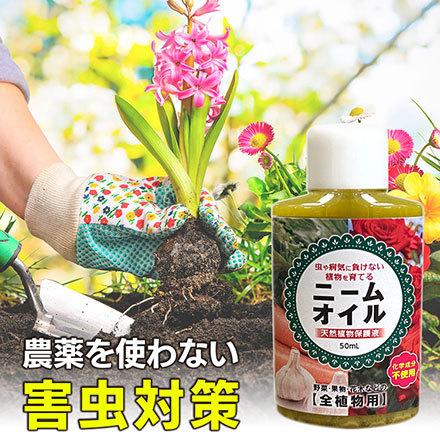 送料無料 ニームオイル 50ml 原液 園芸 土壌改良 害虫対策 無農薬 植物の保護 土壌改良 ニームオイル50ml トクトクショッピング 通販 Paypayモール