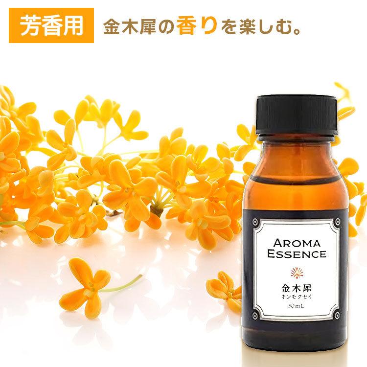 アロマエッセンス 金木犀 キンモクセイ 50ml アロマオイル 調合香料 芳香用 調合香料原液 定形外郵便発送 送料無料 調合香料原液50ml 金木犀 トクトクショッピング 通販 Paypayモール