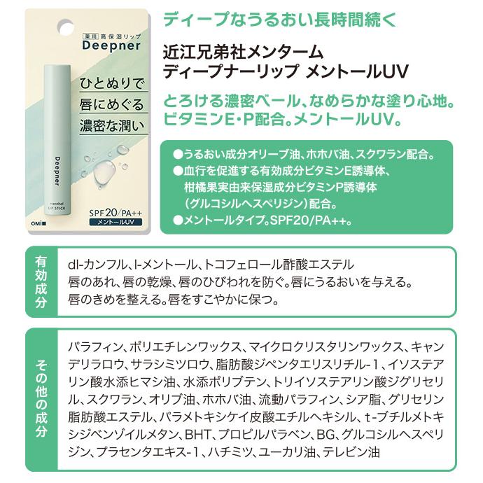 メンターム リップクリーム 5個セット 3種類 リップ メントール 無香料 低刺激 保湿 定形外郵便発送【△規格内】/【MC】メンタームディープナーリップ5個セット｜toku109shop｜05