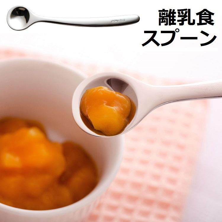 離乳食スプーン ののじ 赤ちゃん ベビー 乳児用 スプーン ステンレス 出産祝い ギフト プレゼント お祝い En 送料無料 ののじ離乳食スプーン トクトクショッピング 通販 Paypayモール