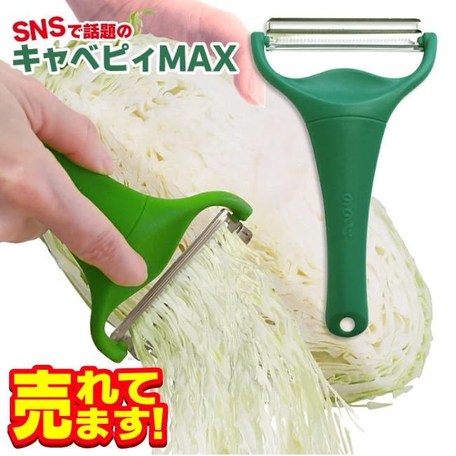 ピーラー キャベピィMAX ののじ スライサー 2枚刃 キッチン 時短 キャベツ 千切り 野菜 CBP-04G 定形外郵便発送【△規格内】/キャベピィMAX｜toku109shop｜10