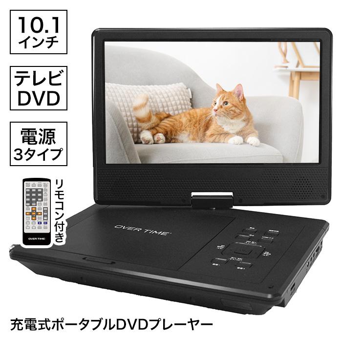 10 1インチフルセグ搭載ポータブルdvdプレーヤー 車載用バッグ付き 3電源 180度回転式画面 送料無料 Kp 10 1インチdvdプレーヤー トクトクショッピング 通販 Paypayモール