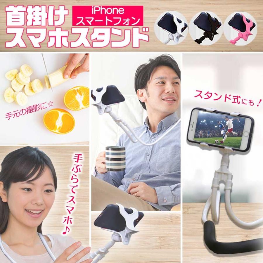 Iphone スマートフォン スマホ 両手が使えるスマホスタンド ハンズフリー スタンド式にも セール 定形外郵便発送 送料無料 En 首掛けスマホスタンド トクトクショッピング 通販 Paypayモール