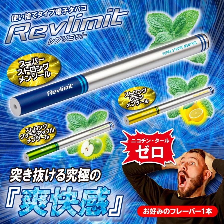 電子タバコ 強刺激メンソール Revlimit スーパーストロングメンソール ニコチン0 タール0 メール便発送 送料無料 En Revlimit トクトクショッピング 通販 Paypayモール