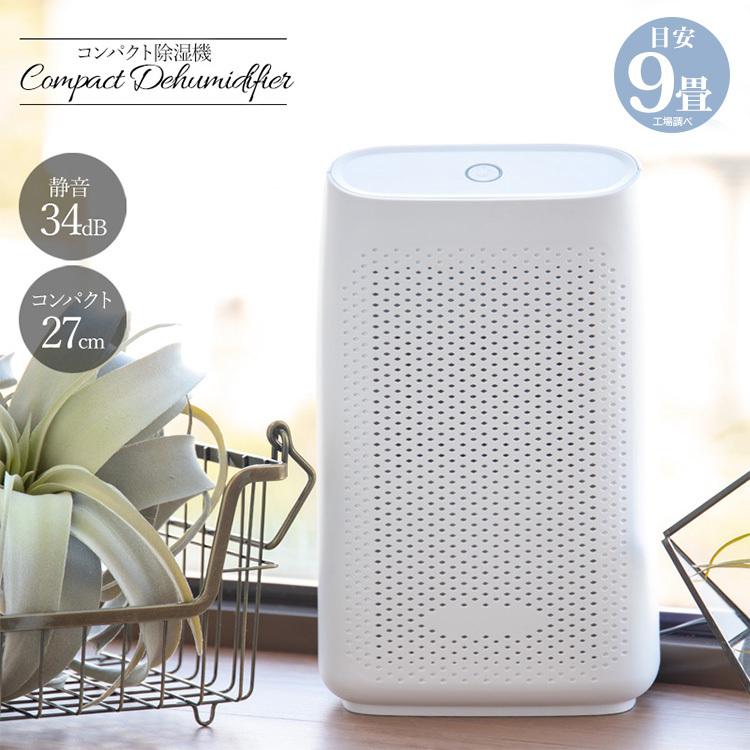 コンパクト除湿機 除湿器 押入れ 湿気 洗面台 室内物干し送料無料 除湿機ifd 625 トクトクショッピング 通販 Paypayモール
