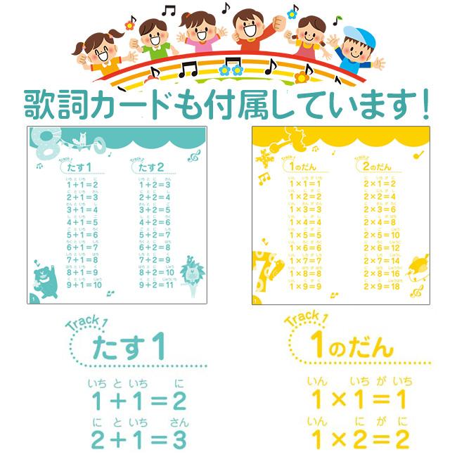 学習ソング 七田式 かけざん九九のうた たしざん九九のうた 学習ソング 七田式 かけざん九九のうた たしざん九九のうた