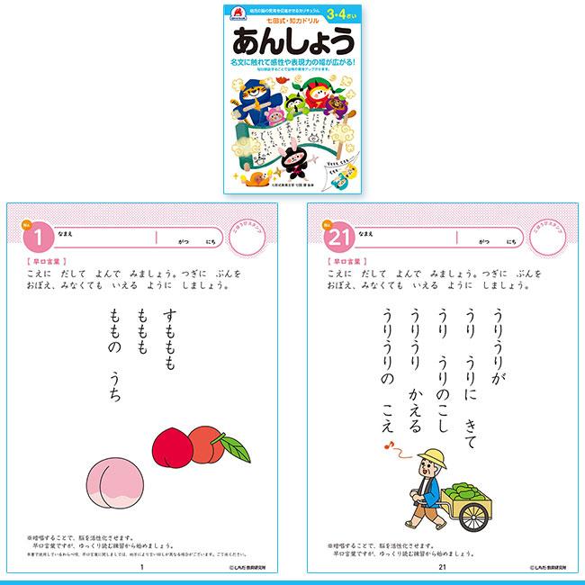 学習ドリル 幼児 3~4歳 勉強 成長 伸びる 身につける 知恵 学び 文字 読み書き 数 暗唱 点つなぎ お金 創造 想像 七田厚監修【▲】/七田式知力ドリル3・4さい｜toku109shop｜11