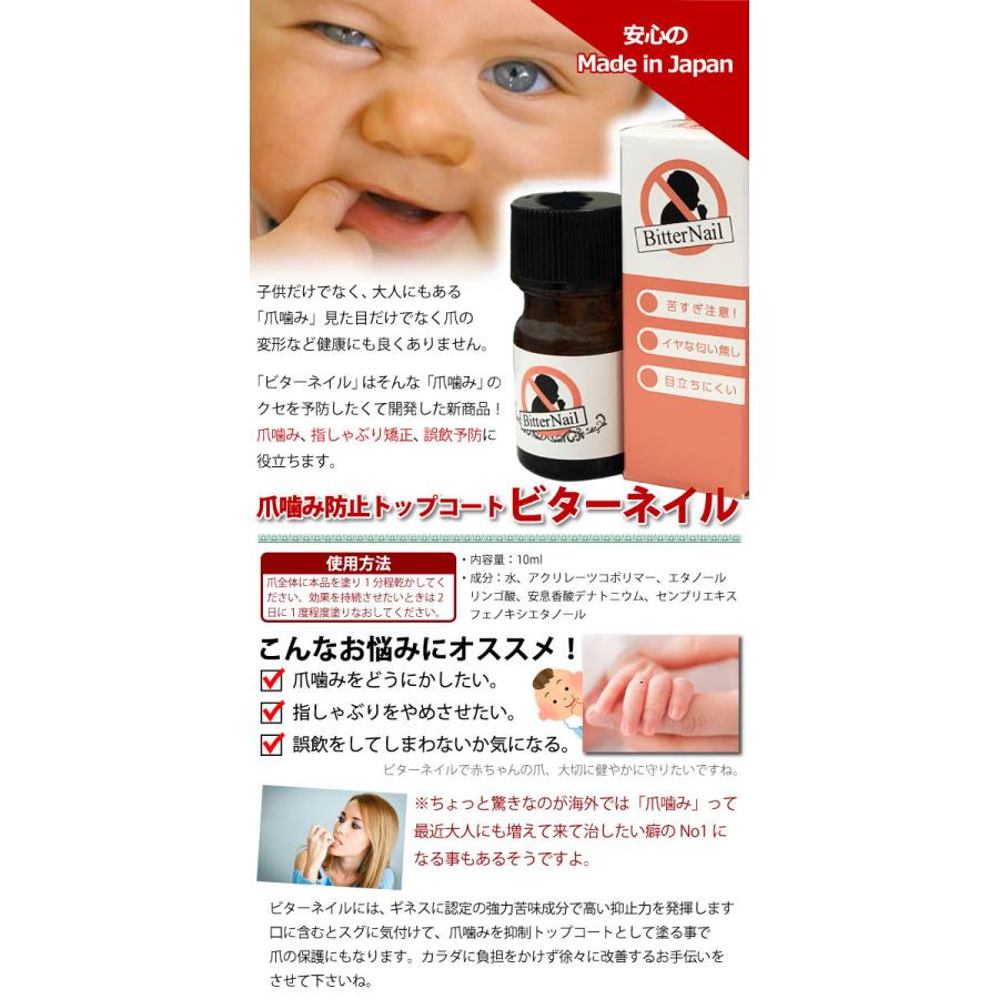 待望 爪噛み防止 ビターネイル 4ml 日本製 パッチテスト済 指しゃぶり 定形外郵便発送送料無料 ビターネイル4ml 