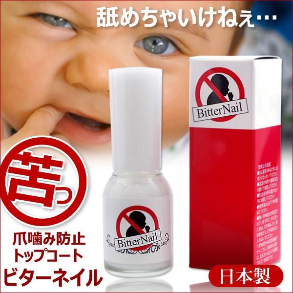 10ml ビターネイル 日本製 パッチテスト済 お子様ウイルス対策 爪噛み 指しゃぶり 爪かみ防止 メール便発送 送料無料 10ml ビターネイル トクトクショッピング 通販 Paypayモール