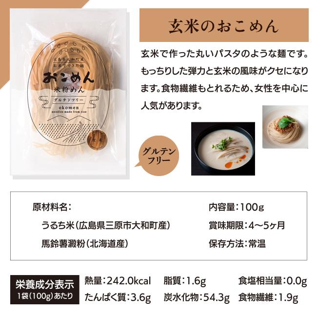 グルテンフリー 米粉麺 2袋 セット おこめん 広島県産 おこめん工房 小麦粉アレルギー 小麦不使用 ダイエット 健康 食品【▲】/おこめんお試しセット｜toku109shop｜10