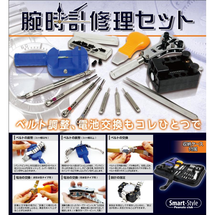 訳あり 展示品 腕時計修理キッド 修理工具セット バンド修理 電池交換 ベルト調整 ソフトケース付送料無料 訳あり 腕時計修理セットkk トクトクショッピング 通販 Paypayモール