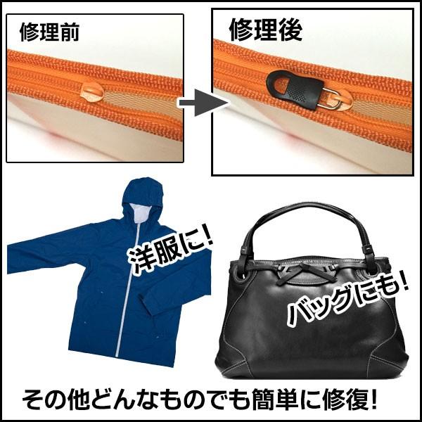 簡単ジッパー修理屋さん ファスナー  リペア 交換 金具 2サイズ ひき手 修理 定形外郵便発送【△規格内】/簡単ジッパー修理屋さん｜toku109shop｜02