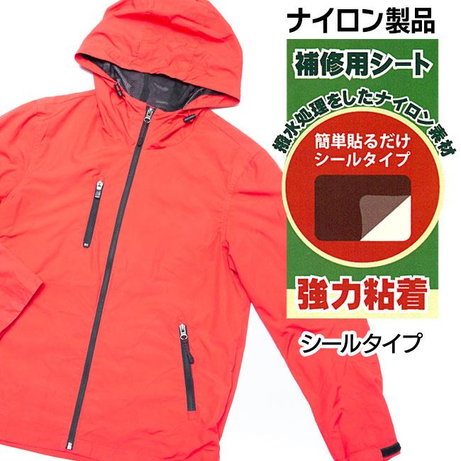 ランキング2022 予約受付中 ナイロン用補修シート シールタイプ 7cm×30cm 撥水処理 穴あき カギサギ 破れ 補修シール ワンタッチ粘着 普通郵便発送送料無料 ナイロン補修用シート uneuneune.com uneuneune.com