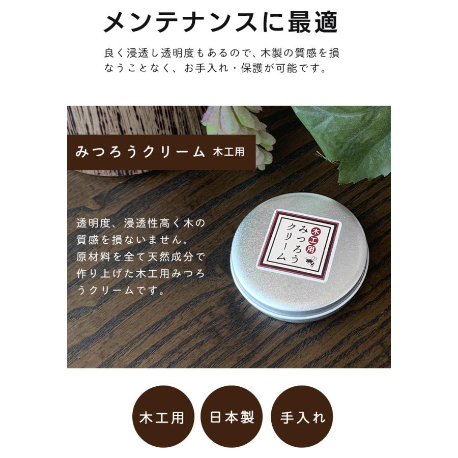 天然 国産 木工用みつろうクリーム 60g 蜜蝋 無垢材 革製品 テーブル フローリング【▲】/みつろうクリーム60g｜toku109shop｜07