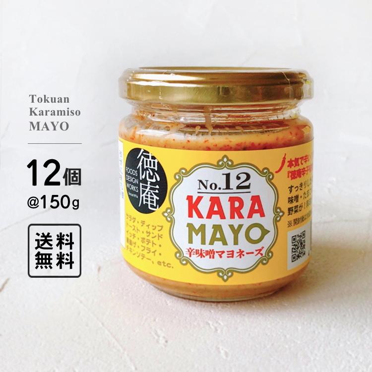 辛子味噌マヨネーズ 150g 12個 まとめ買い 辛マヨ 辛子マヨネーズ からしマヨネーズ 唐辛子入り 送料無料 0006 12 ワタスイ徳庵shop 通販 Yahoo ショッピング