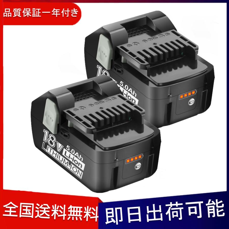 2個セット ハイコーキ 日立 バッテリー 互換 BSL1850B 18V 5000mAh  