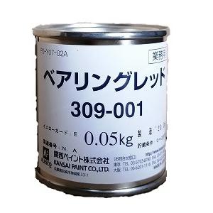 関西ペイント　不乾性着色塗料　ベアリングレッド　０．０５ｋｇ　309-001｜tokuemon