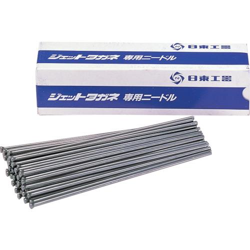 日東工器 ジェットタガネ用ニードル Φ2X180L 100本入 90102 : とくえ 