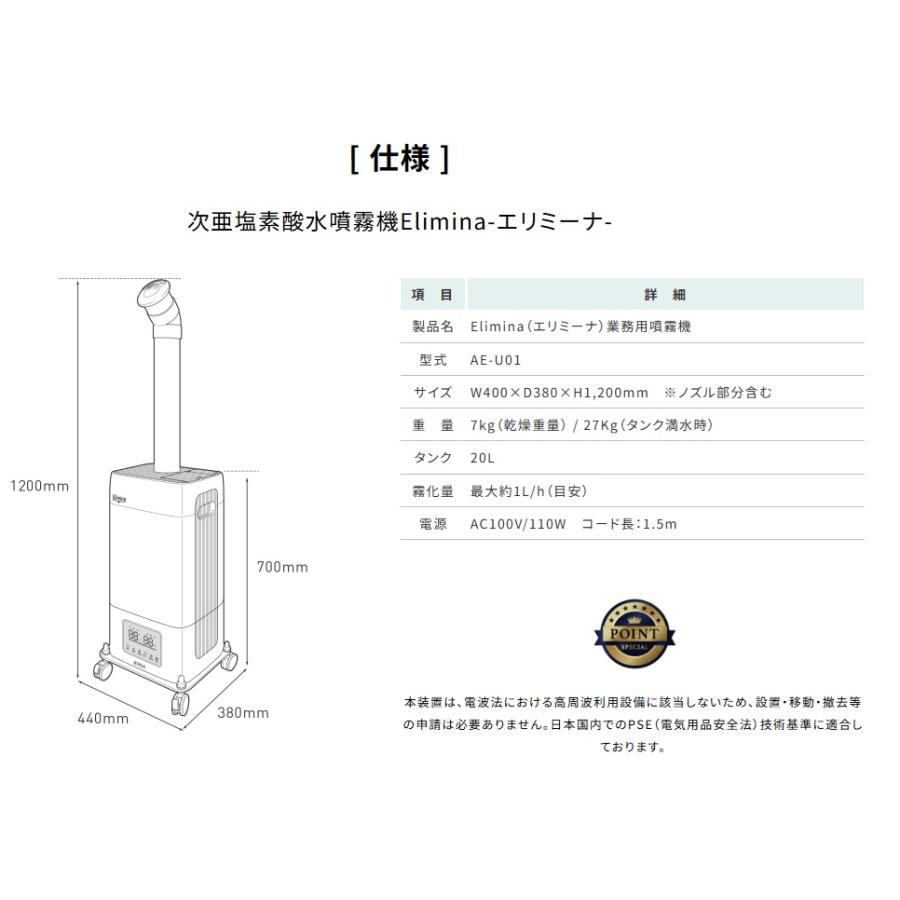 空間洗浄Lab 次亜塩素酸水噴霧器 エリミーナ Elimina AE-U01 : とくえ
