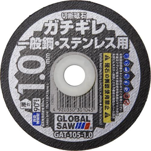 モトユキ グローバルソーガチギレ切断砥石12枚入 GAT-105-1.0 12P