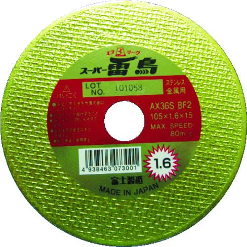 富士製砥 切断砥石 スーパー雷鳥 105X1.6X15 (10枚 富士製砥 切断砥石 スーパー雷鳥 105X1.6X15 (10枚