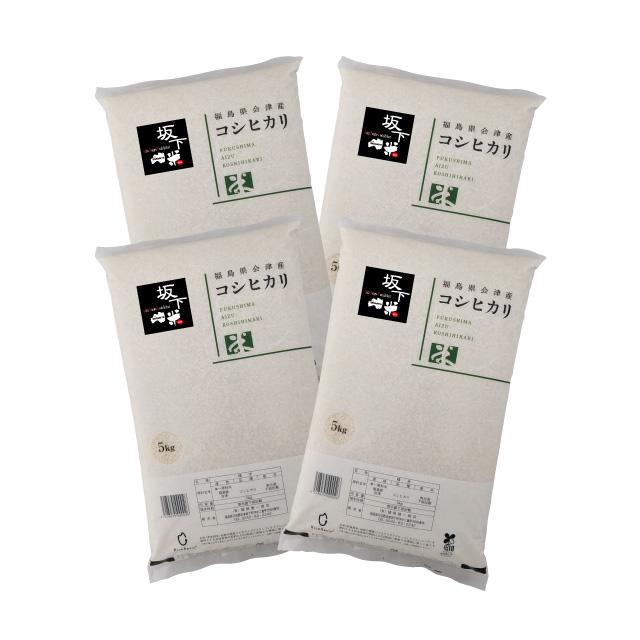 コシヒカリ 会津坂下町産 ABKコシヒカリ 精米 20kg（5kg×4）令和