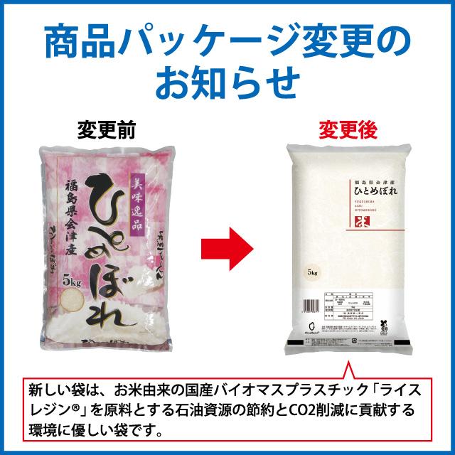 令和6年産 福島県産 ひとめぼれ 30kg 【公式通販】