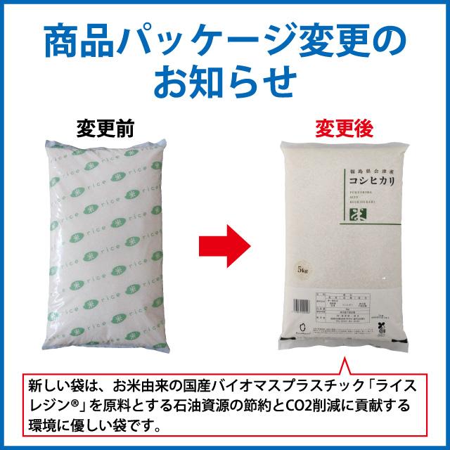 会津米 コシヒカリ 30kg 令和6年度 コシヒカリ 令和6年 会津産 精米 30kg（5kg×6）お米 ※九州は送料別途