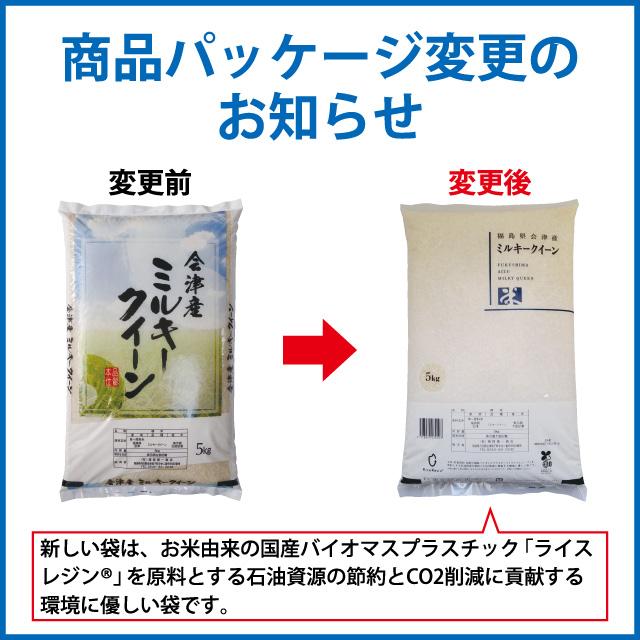 ミルキークイーン 米 20kg 会津産 (5kg×4) 令和7年産 白米 精米 お届け