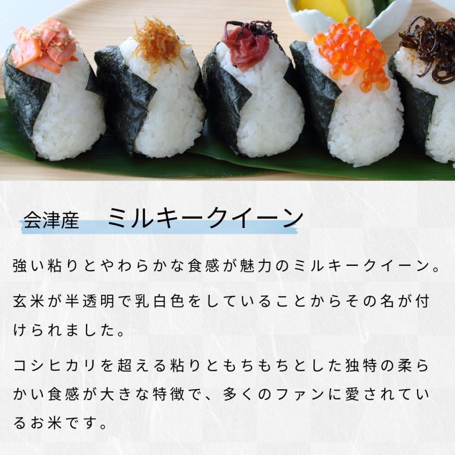 ミルキークイーン 米 30kg 福島県 会津産 (5kg×6) 令和7年産 白米 精米