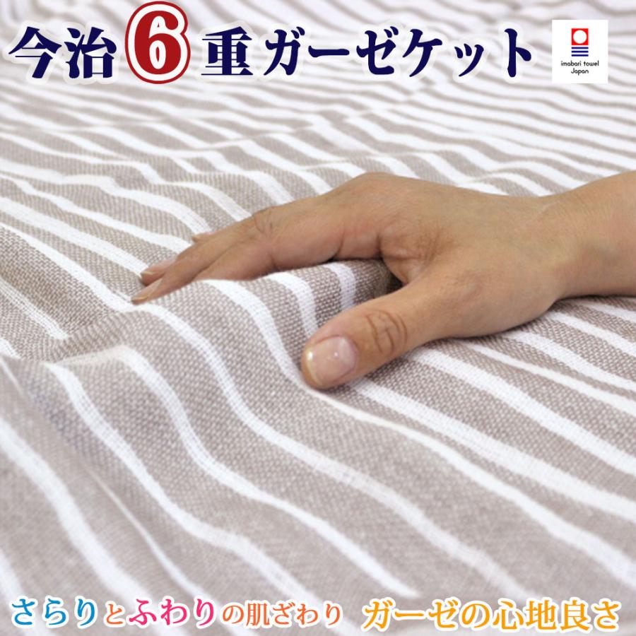 ガーゼケット 6重 シングル わけあり 今治 6重 ガーゼケット シングル 日本製 ガーゼ バスタオル 今治 タオル 日本製 今治タオルケット 今治 ガーゼケット Tm 27 B よろず屋生活本舗 通販 Yahoo ショッピング
