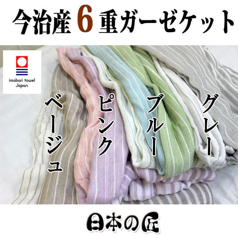 ガーゼケット 6重 シングル わけあり 今治 6重 ガーゼケット シングル 日本製 ガーゼ バスタオル 今治 タオル 日本製 今治タオルケット 今治 ガーゼケット Tm 27 B よろず屋生活本舗 通販 Yahoo ショッピング