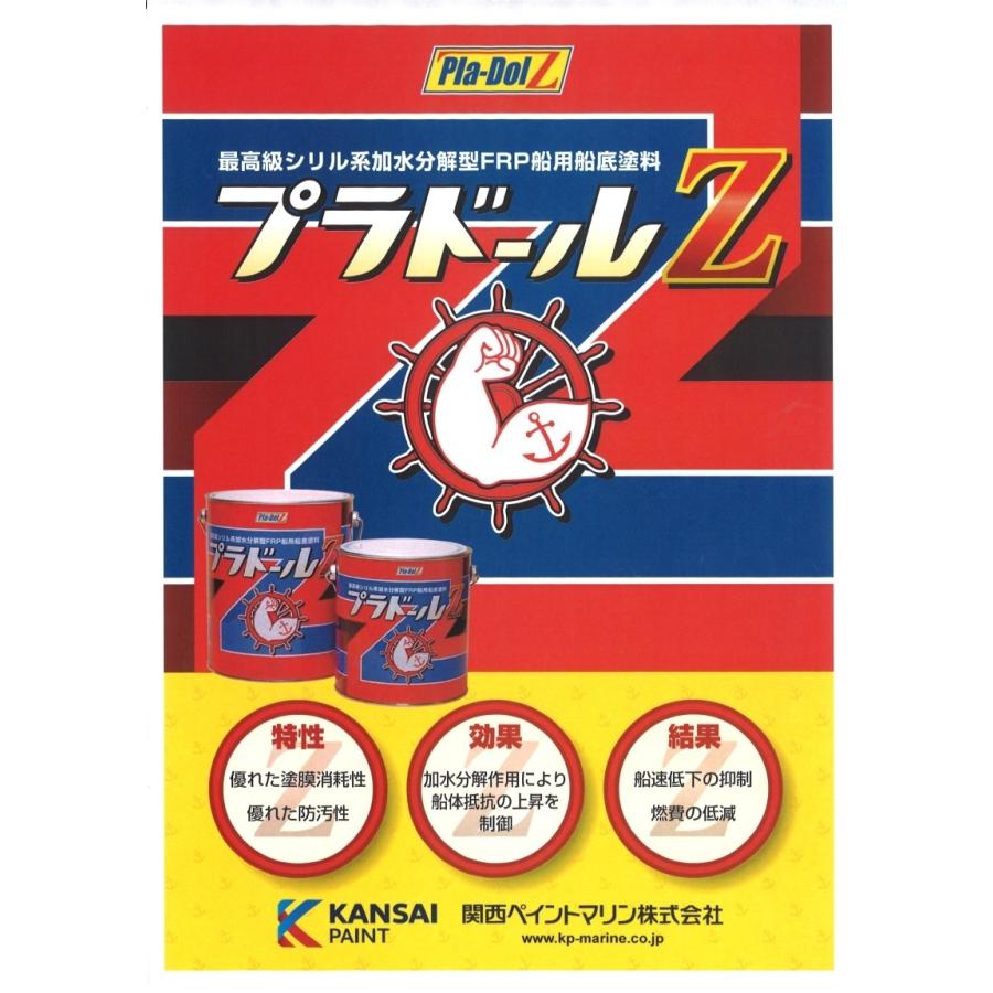 船底塗料 プラドールZ 4kg ブラック 4缶 関西ペイントマリン 